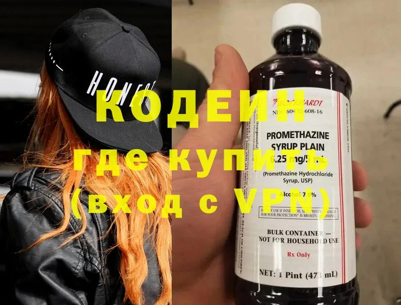 Кодеин Purple Drank  где купить   Новокузнецк 